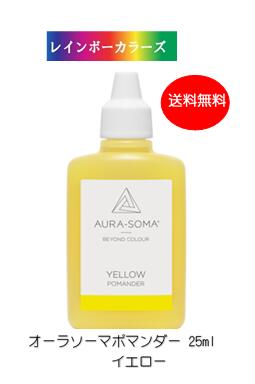 楽天市場】オーラソーマ ポマンダー バイオレット (25ml) [オーラ