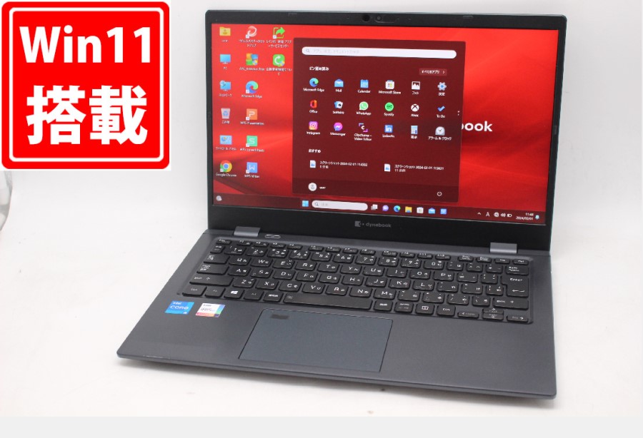 楽天市場】送料無料 あす楽対応 即日発送 中古 フルHD 13.3インチ TOSHIBA dynabook G83／HS Windows11 卓越性能  11世代Core i5-1135G7 8GB 爆速NVMe式256GB-SSD カメラ 無線Wi-Fi6 Office付 Win11【ノートパソコン  中古パソコン 中古PC】（Windows10も対応可能 Win10 ...