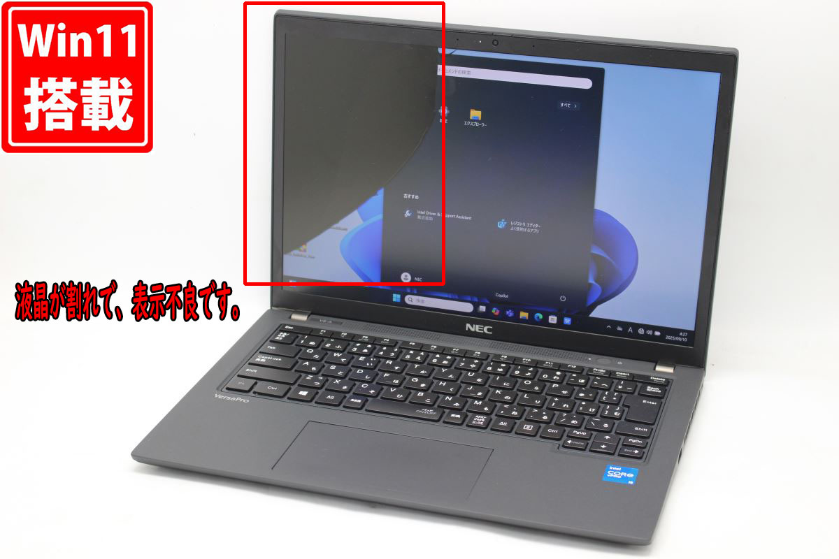 ジャンク品 /部品取り /訳あり /13.3インチ NEC VersaPro PC-VKM44BZGA（VKM44B-A） Windows11 卓越性能 第11世代Core i5-1145G7 8GB 爆速NVMe式新品256GB-SSD カメラ 無線Wi-Fi6 Office付き Win11【中古ノートパソコン 中古パソコン 中古PC】送料無料 対応 即日発送