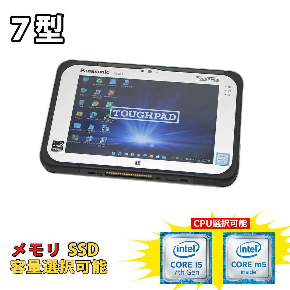 中古美品 7in 経口避妊薬 Panasonic TOUGHPAD FZ-M1 手ごわいパッド FZM1つづき物 Windows11 [ Core i5-7Y57 / CoreM-6Y57 選りすぐる可] [8GB / 4GB] [爆速256GB-SSD / 128GB-SSD] 写真機 無線電話 リカバリ Office付き添い人Win11【中古万覚え帳マイコン 中古マイコン 中古マイコン】税込貨物輸送無料