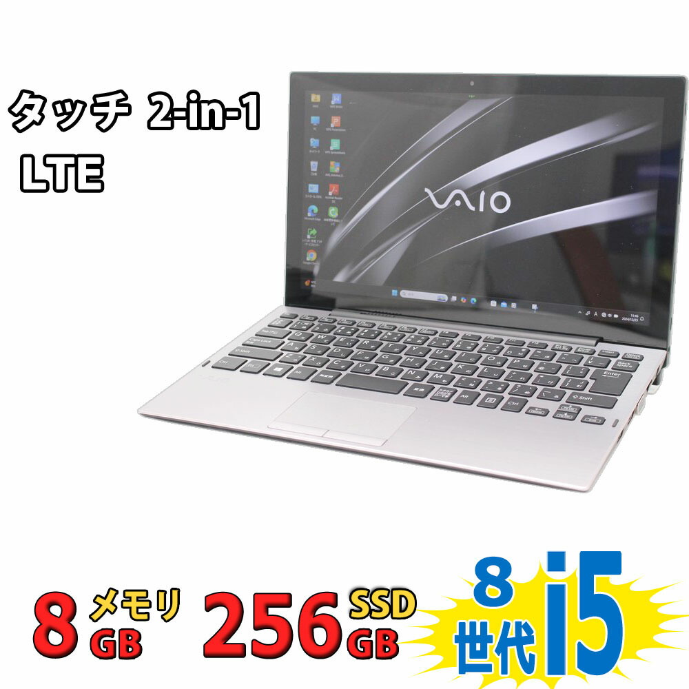 中古美品 フルHD タッチ 12.5インチ SONY VAIO Pro PA VJPA11C11N / Windows11/ 高性能 第8世代Core i5-8200Y/ 8GB/ 爆速256GB-SSD/ カメラ/ LTE/ 無線/ Office付き/ Win11【中古ノートパソコン 中古パソコン 中古PC】税込送料無料 対応 即日発送