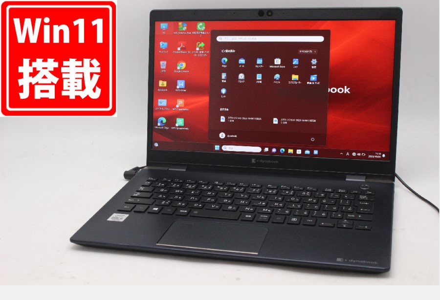 楽天市場】送料無料 あす楽対応 即日発送 訳有 フルHD 13.3インチ TOSHIBA dynabook G83FP Windows11 超高性能  10世代Core i5-10210U 8GB 爆速NVMe式256GB-SSD カメラ 無線 Office付 Win11【ノートパソコン 中古パソコン  中古PC】（Windows10も対応可能 Win10 ...