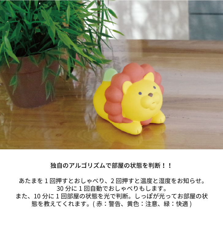 楽天市場 ライオンのおしゃべり温湿度計 Pink ピンク らいおん らいおん計 熱中症 風邪 インフルエンザ 予防対策 赤ちゃん 子供 湿度計 部屋用 温度 湿度 インテリア にゃんこ計 プレゼント 母の日 父の日 新生活 新入学 ギフト 全年齢 なないろぽんぽん