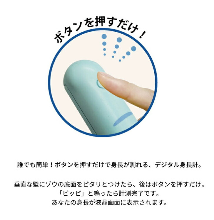 楽天市場 身長ワカール 身長わかーる ぞう ゾウ 像 3秒で測れる身長計 測定 身長測定 液晶画面 お手軽 簡単 子供 成長 身長計 デジタル身長計 キッズ おもちゃ インテリア プレゼント ギフト 誕生日 Hashy なないろぽんぽん