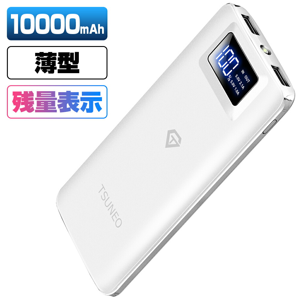 楽天市場 モバイルバッテリー 大容量 mah スマホ充電器 携帯バッテリー スマートフォンバッテリー 軽量 急速充電 全機種対応 ケーブル Usbケーブル Lcd残量表示 Pse認証 送料無料 レインボー商事