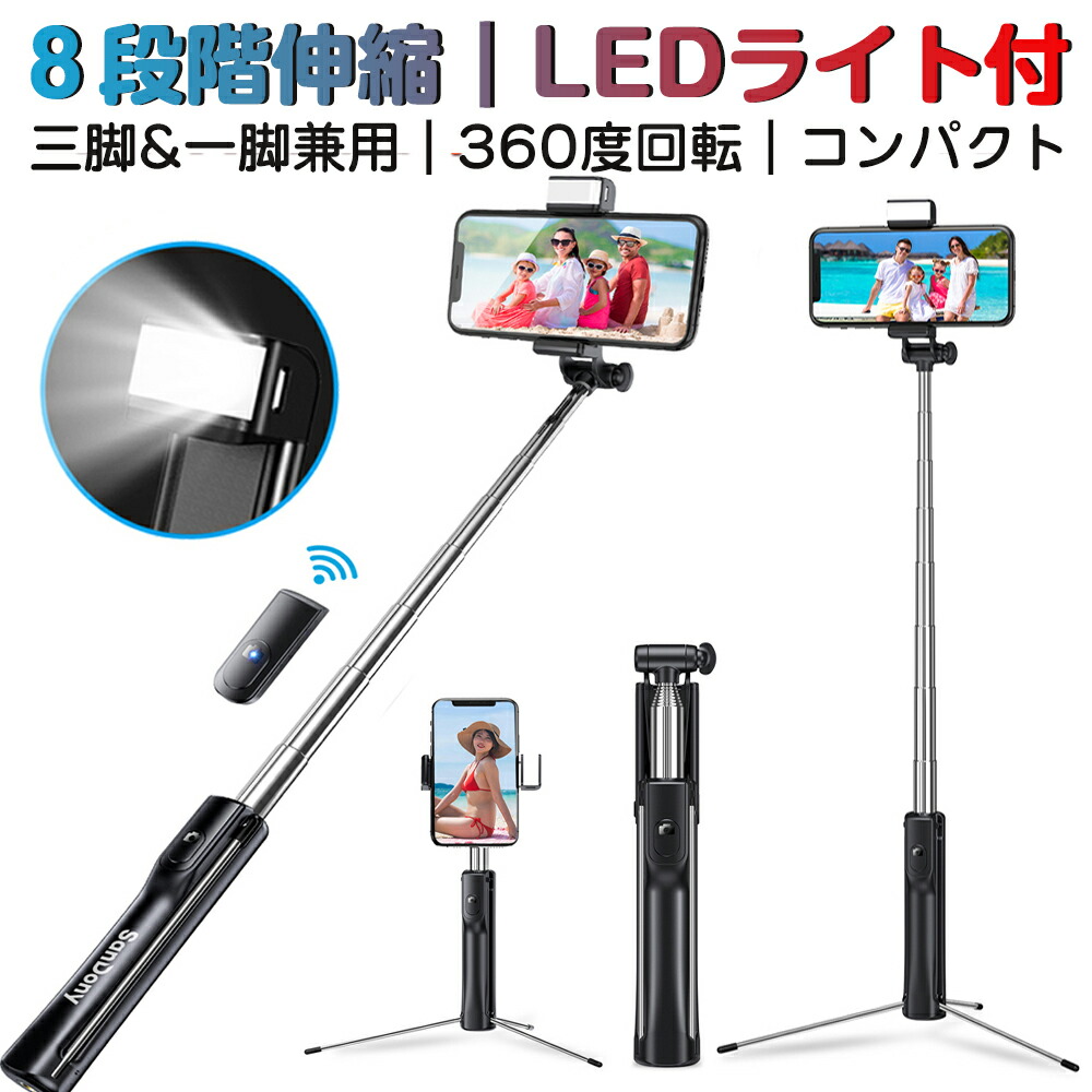 楽天市場 ワイヤレス 自撮り棒 Bluetooth3 0 Wireless Selfiestick With Light ライト付 ブルートゥース じどり棒 セルカ棒 撮影 集合写真 ライト コンパクト Iphone スマホ スマートフォン セルフィースティック Hamee セルフィー セルカ 棒 三脚 三脚付き スタンド