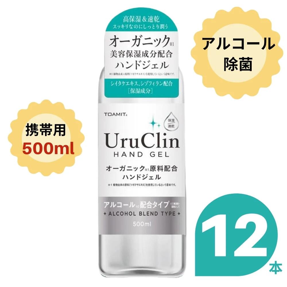 楽天市場】【即納】 アルコールハンドジェル 500ml 3本 除菌 洗浄 ウイルス対策 手 指 ジェル アルコール アルコール洗浄 大容量  UruClin 送料無料：レインボー商事