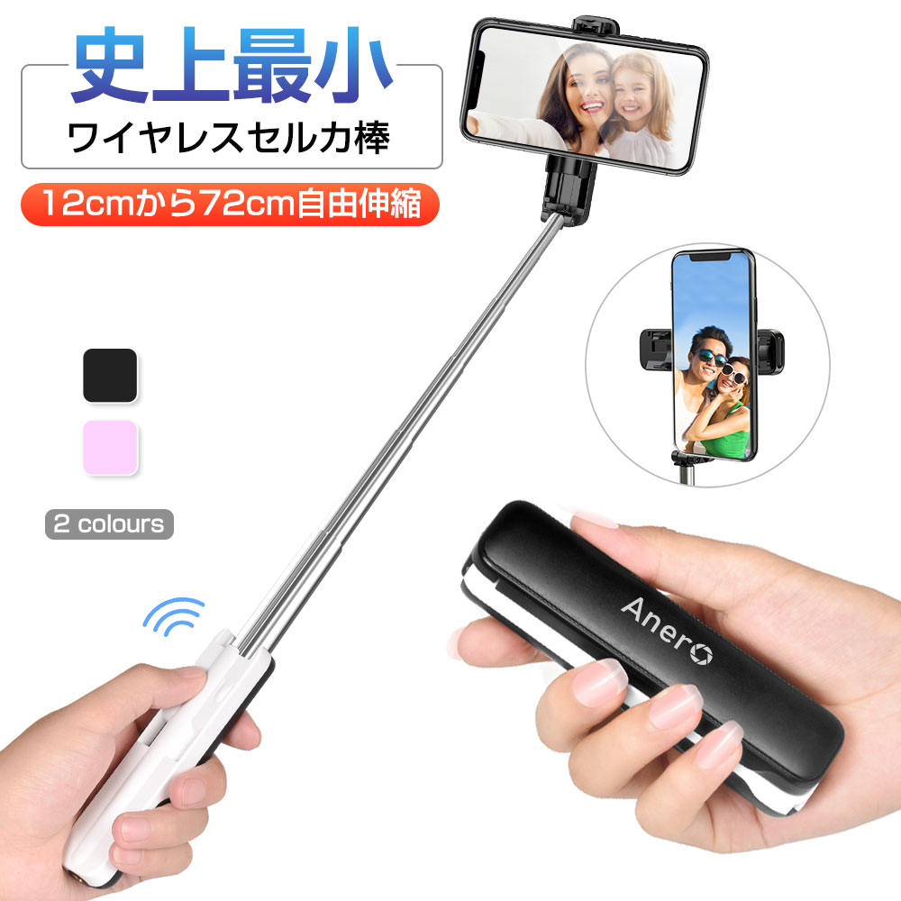 楽天市場 極小型 自撮り棒 Iphone Android対応 Bluetooth 無線 スマホ セルカ棒 小型 コンパクト 軽量 リモコン付き じどり 棒 ワイヤレス 自撮り 棒 じどり カメラ対応 プレゼント レインボー商事