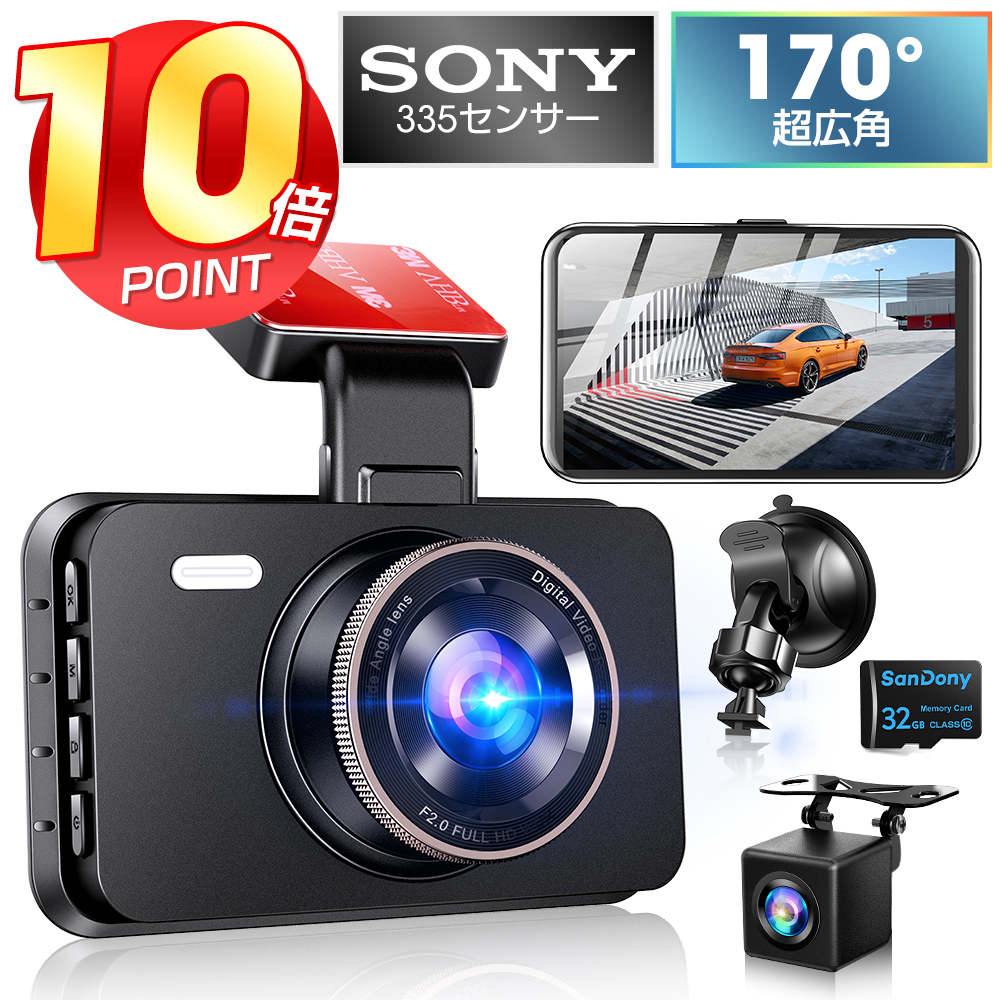 ドライブレコーダー SONY　カメラ　ドラレコ フロントカメラ 高画質 HDR
