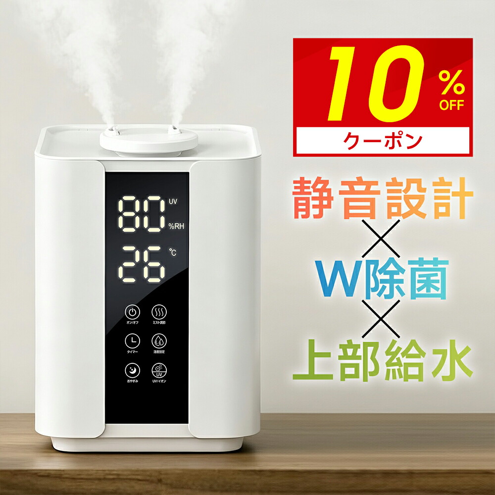 楽天市場】期間限定 【激安7,587円☆クーポン利用で】 加湿器 大容量