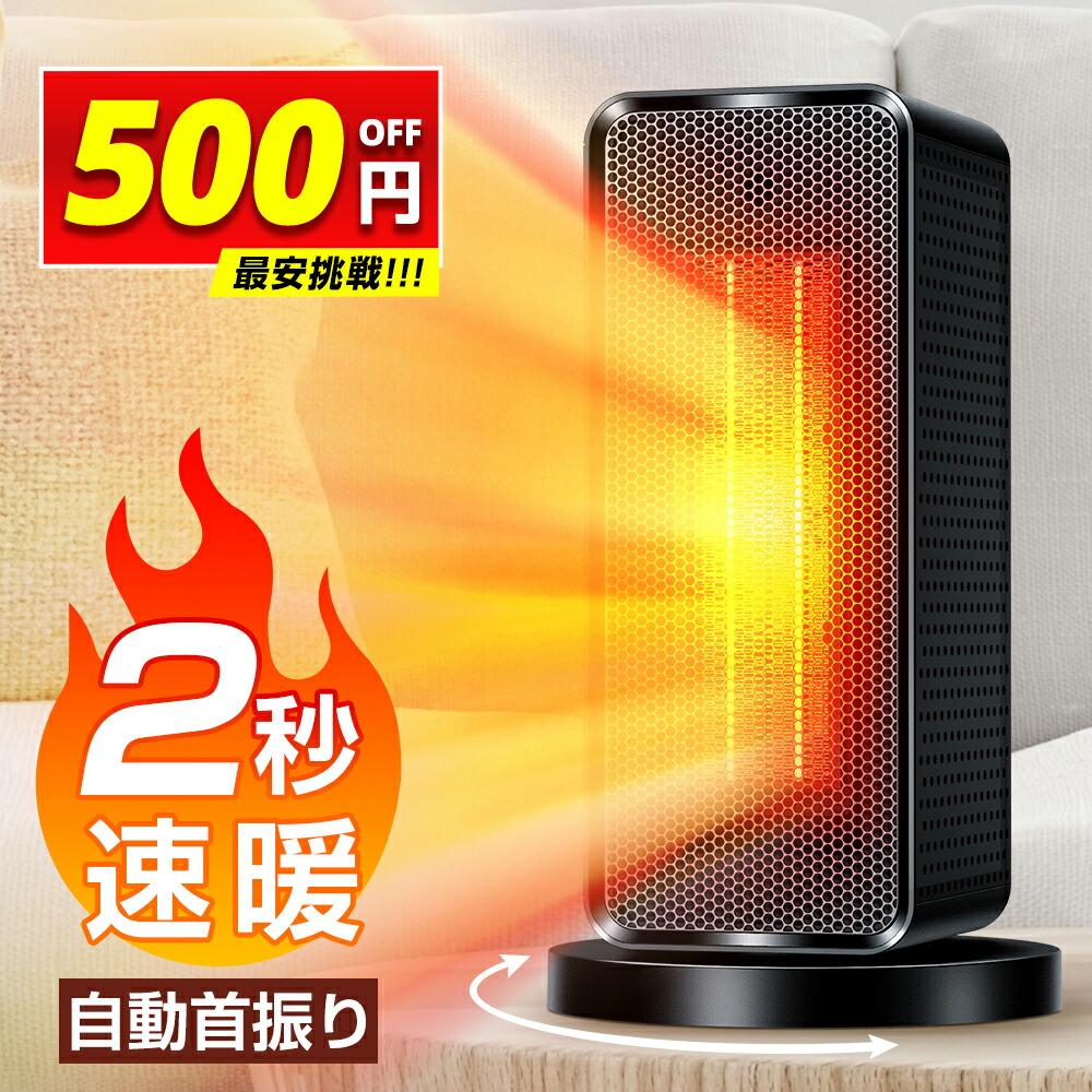 楽天市場】【期間限定クーポン配布中！3,680円】 セラミックヒーター