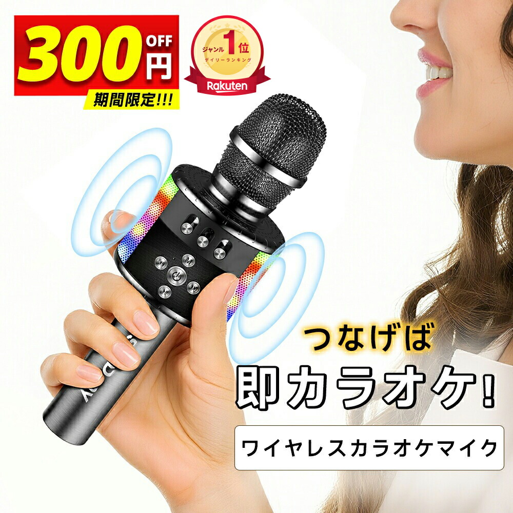 楽天市場】【新登場】MetFut カラオケマイク 高性能 Bluetooth