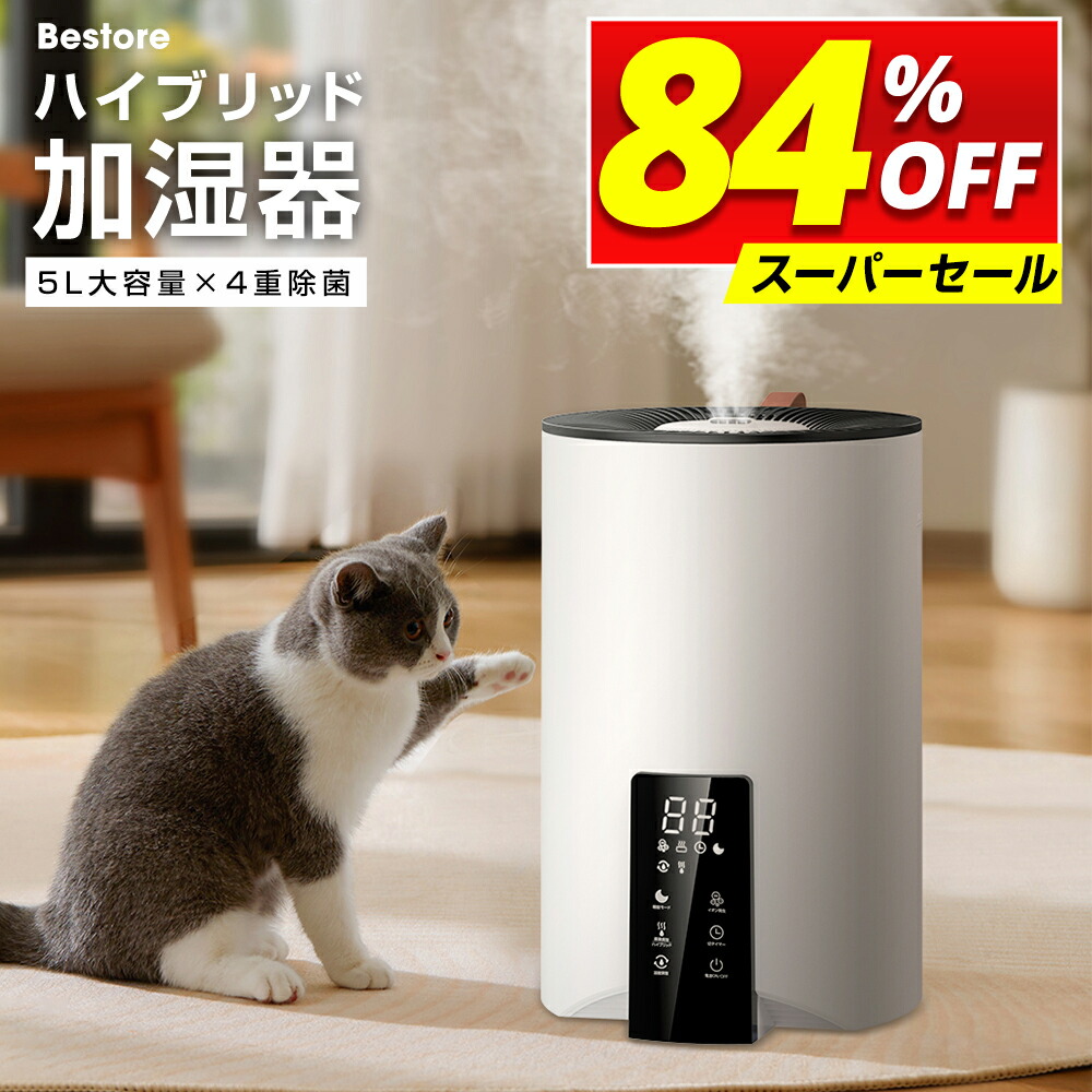 【楽天市場】【破格81％OFF 4,680円】 加湿器 超音波 加湿器 卓上 加湿 5L 大容量 上から給水 三重 除菌 マイナスイオン機能 おしゃれ  3段階調整 UV除菌 タイマー機能 抗菌カートリッジ リモコン付き アロマ対応 静音 省エネ 空焚き防止 上部給水 ホワイト ...