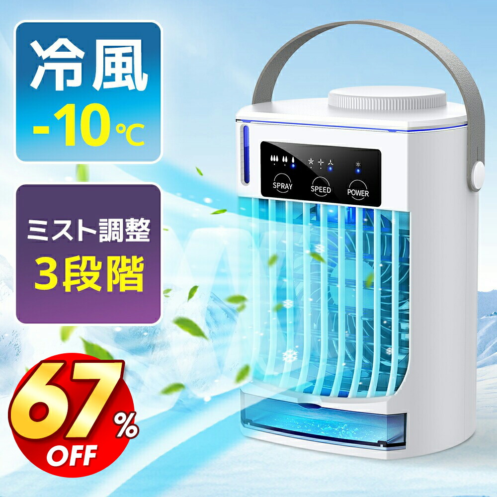 Amazon | 冷風機 冷風扇 ミニクーラー 卓上冷風機 小型 卓上