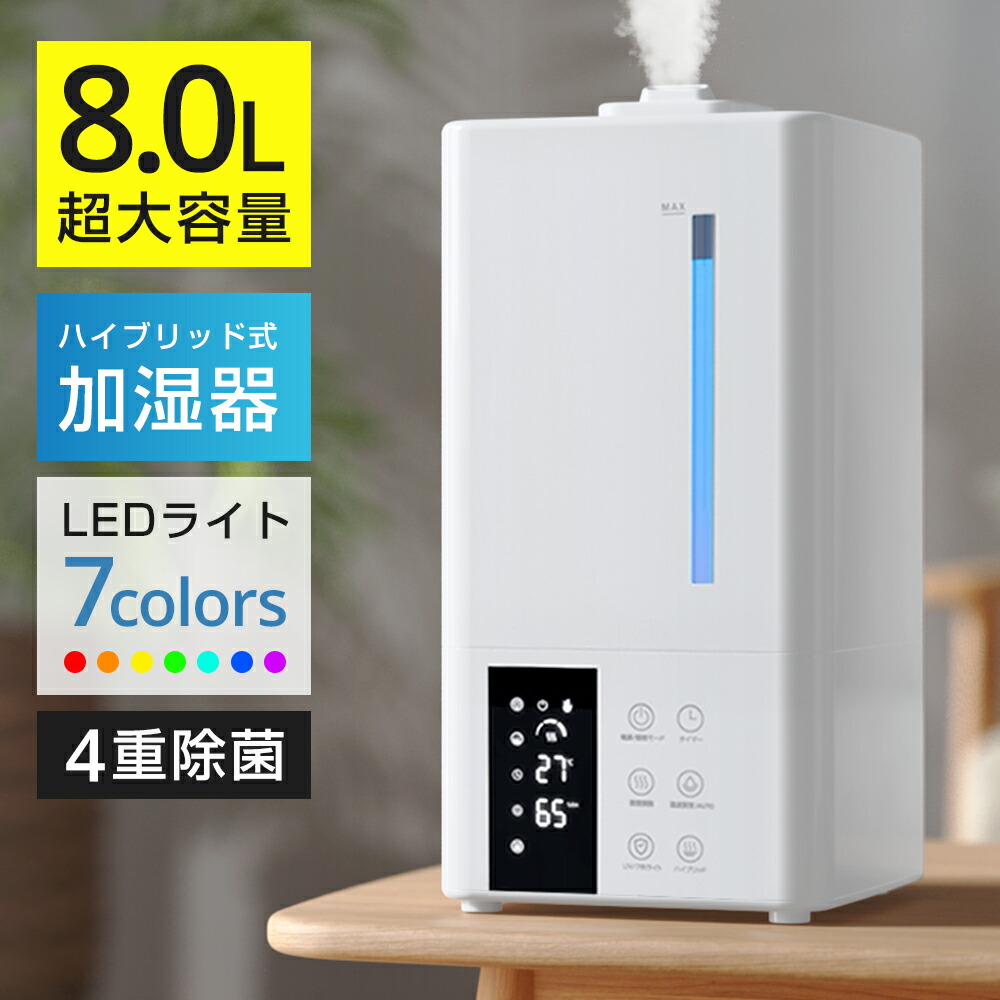 【素晴らしい71%OFF爆安8,580円】 超音波加湿器 加湿器 卓上 変わり種 加湿器 卓上 8L 大電気容量 小型 除菌 執務室 さっ引くイオン役立つこと 今めかしい 無座標軸合わせる 頭水 24第四次元年代順の継続動く 香り相応う 静音 省エネ 節電 空気の状態汚れのない 空焚き押しとどめる 上から水