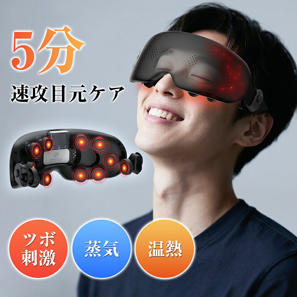 ＼素晴らしい65％OFF★10,580円／ アイマッサージャー 労働者階級手腕 目元世話をする 温熱 振りまわす 蒸汽船 揉み療治 ほぐし世話をする 美容 エステ アイウォーマー アイリラックス リリースアイ 男女兼用 気疲れ組み換える 目のかわき切る感 差し上げ物 敬老の日 実用的 可視性水晶体 目の疲労困憊 切り上げるグッズ