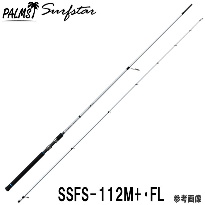 楽天市場 パームス サーフスター Ssfs 112m Fl 2ピース スピニング 釣具のレインドロップス