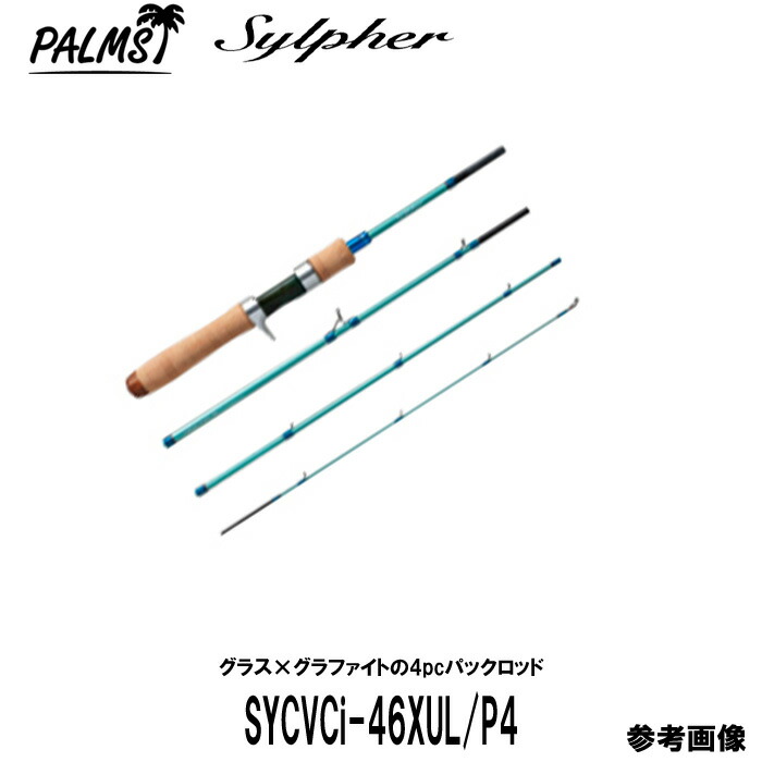 楽天市場】パームス シルファー SYCVCi-46XUL/P4 ベイトモデル 4ピース