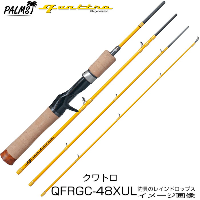 楽天市場】パームス クワトロ QTRGC-53UL/W1 ベイト ウッドグリップ 4