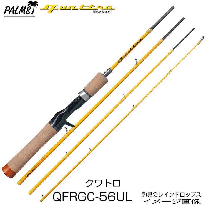 楽天市場】パームス クワトロ QTRGC-53UL/W1 ベイト ウッドグリップ 4