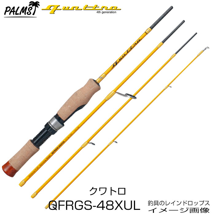 楽天市場】パームス クワトロ QFRGS-56UL スピニング 4ピース パック
