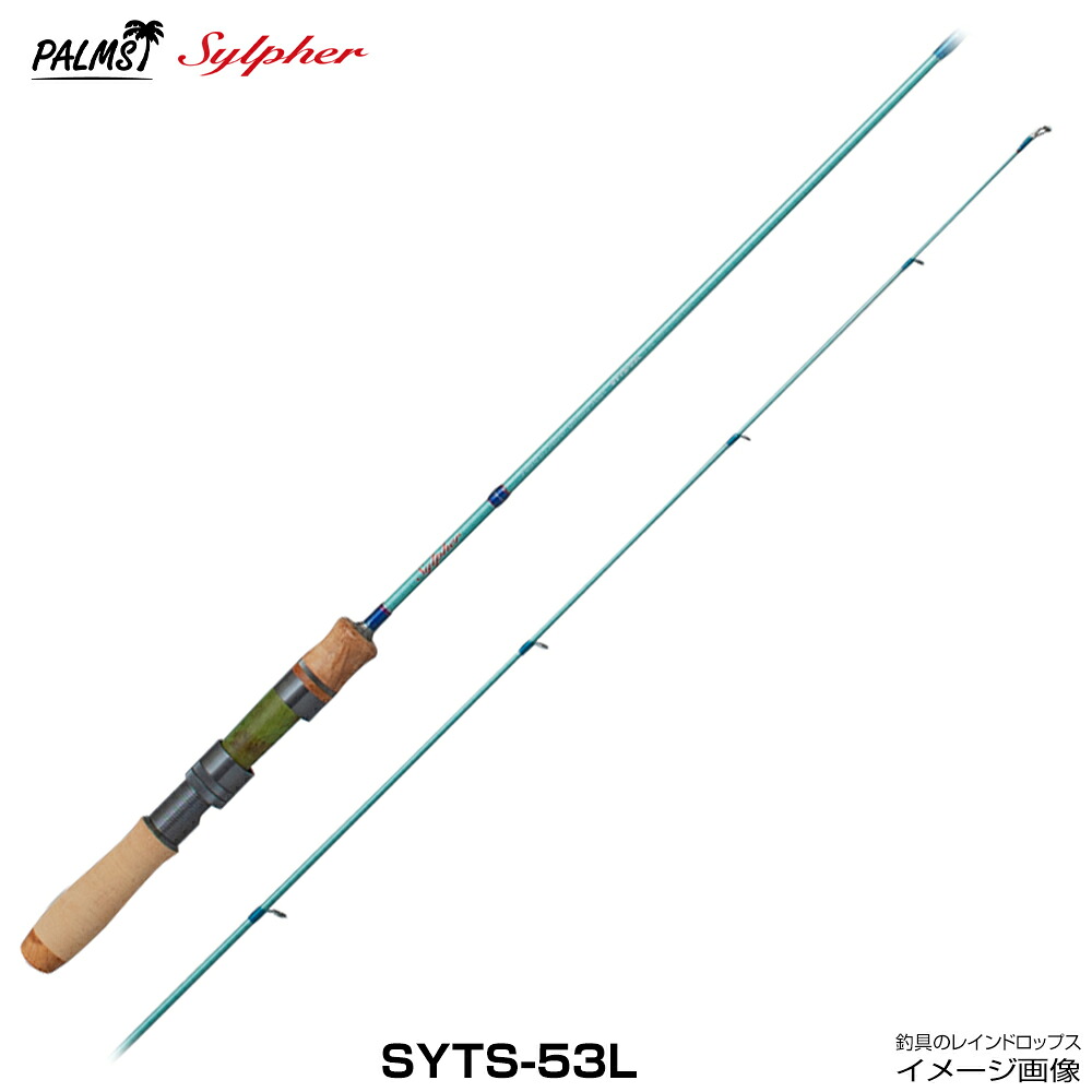 パームス シルファーSYTS-53L グラファイトスピニングロッド 2ピース トラウトロッド サクラマス 本流ヤマメ ヤマメイワナ ニジマス 渓流 本流 源流 里川 ミノー スプーン カーボン ベイトロッド PEライン渓流ロッド トラウトロッド パームスロッド サクラマスロッド