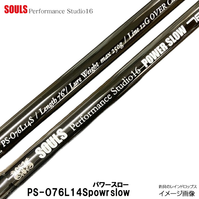 楽天市場】マグロロッド ソウルズ パフォーマンススタジオ16 PS