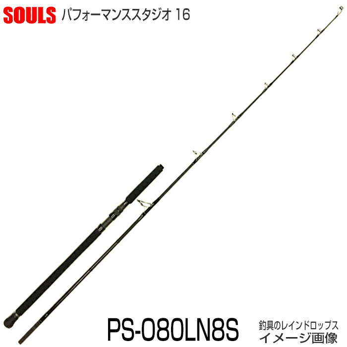 SOULS　ソウルズ　マグロ　トップ SOULS ソウルズ Performance Studio 16 パフォーマンススタンド