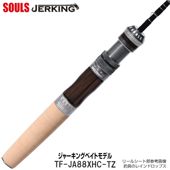 新品桜鱒ロッドSOULS AVANTGARDE TF-A92HS-TZ