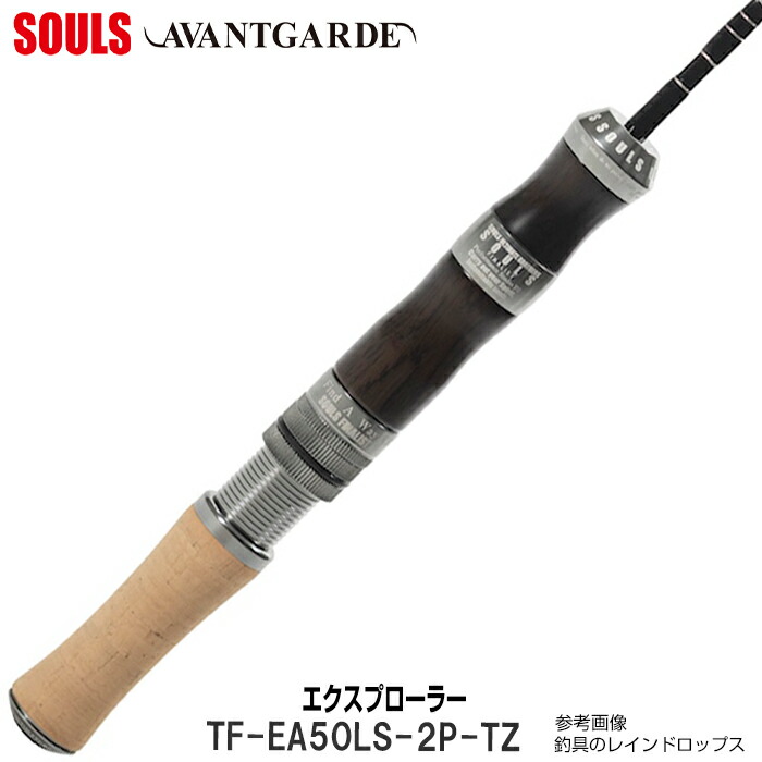 楽天市場】ソウルズ トラウトファイナリスト エクスプローラー TF