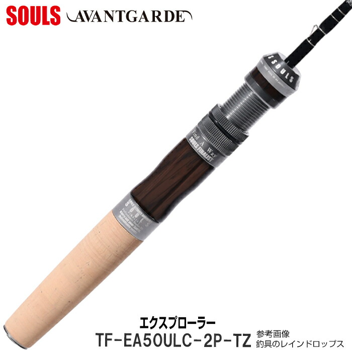 ソウルズ トラウトファイナリスト エクスプローラー TF-E 76HS-TZ ソウルズ トラウトファイナリスト エクスプローラー TF-E 76HS-TZ