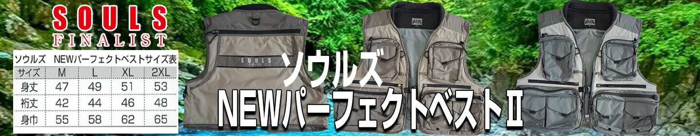 楽天市場】 ソウルズ > グッズ > パーフェクトベスト2 : 釣具の