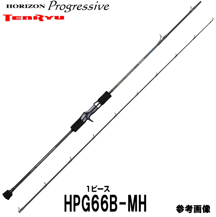 楽天市場】【お取り寄せ】天龍 ホライゾンSL HSL66B-H : アングラーズ