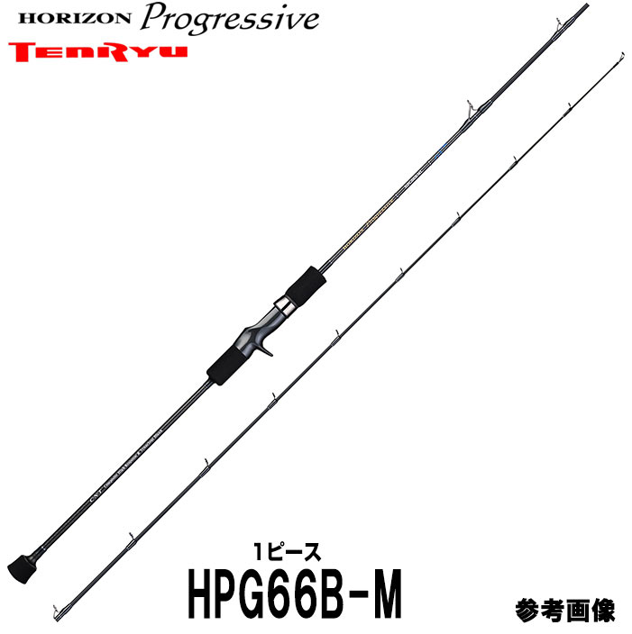 天龍 什リュウ ジギングロッド ホライゾン プログレッシブ HPG66B-M 1ピースハイピッチ＆スローマルチロッド ベイトモデル 1天下太平  バーチカルジギング ジギング ジギングロッド ジギングベイトリール ジギング竿 ジギング 木管 ジギング ハイピッチショートジャーク