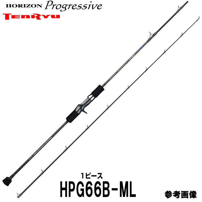天龍 テンリュウ ホライゾン プログレッシブ HPG66B-ML 1ピース ベイト ハイピッチ＆スローマルチロッド ベイトモデル 1ピース バーチカルジギング ジギングロッド ジギングベイトリール ジギング竿 ジギング リール ジギング グローブ ハイピッチショートジャーク
