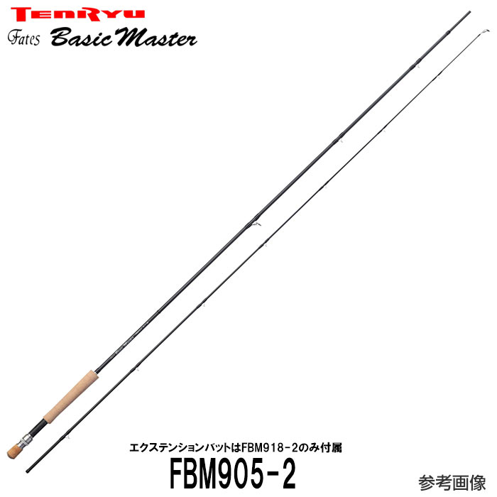 送料関税無料 フライ 2ピース Fbm905 2 ベーシックマスター フェイテス テンリュウ 5番 ロッド テンリュウ フライロッド Fbm905 2 Www Cistite Iuv It