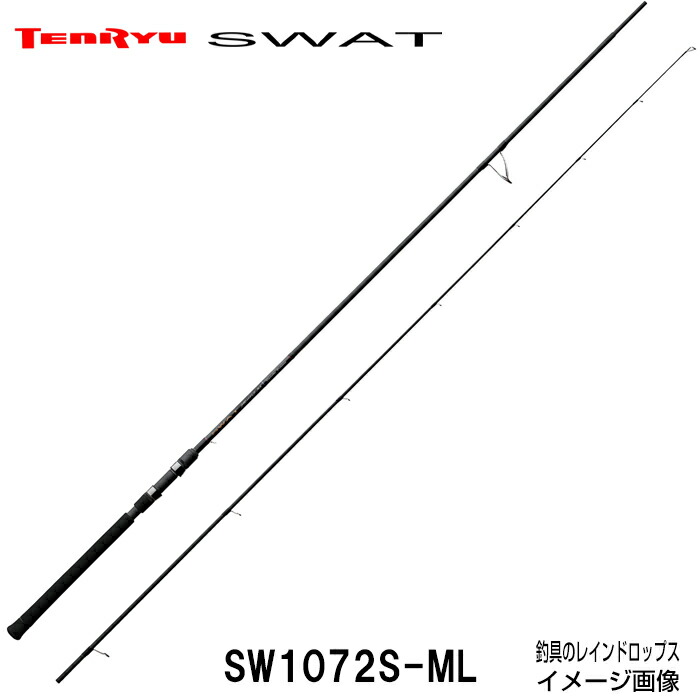 楽天市場】【シーバスロッド スワット SW932B-ML/MH 即納出来