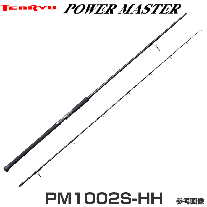 天龍 テンリュウ パワーマスター PM1002S-HH ジギング ショアジギングロッド ショアジギング リール 青物ルアー 釣竿 青物 ロッド 青物プラグ 磯釣り ミノー トップウォーター メタルジグ ショアブリ ロックショア サーフ ジギング ロッド 青物ロッド