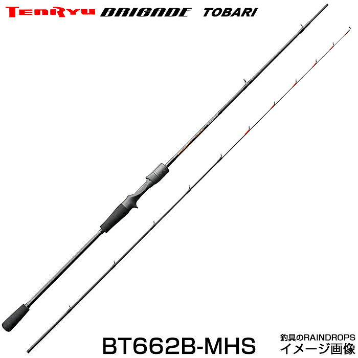 テンリュウ ブリゲイドトバリ BT662B-MHS ベイトタイプ 2ピース マグナフレックスカーボンソリッドティップ イカメタル イカメタルロッド メタルスッテ スッテ 鉛スッテ シェイキング スロージャーク シャクリ上げ ダイケン 船釣り 夜釣り海釣り ケンサキイカ ヤリイカ