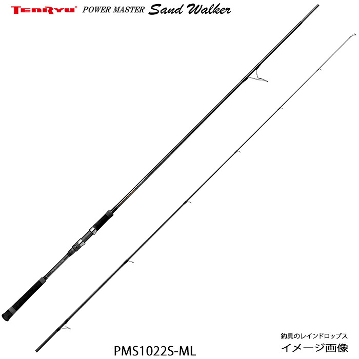 天龍 テンリュウ パワーマスター サンド ウォーカー PMS1022S-ML ヒラメ ヒラメ ルアー ヒラメミノー ヒラメ竿 ヒラメルアー サーフ 砂利 磯 堤防 払い出し カレント 波消しブロック ミノー フローティング ペンシル シンキング ジグヘッ ド ワーム メタルジグ 離岸流｜釣具のレインドロップス