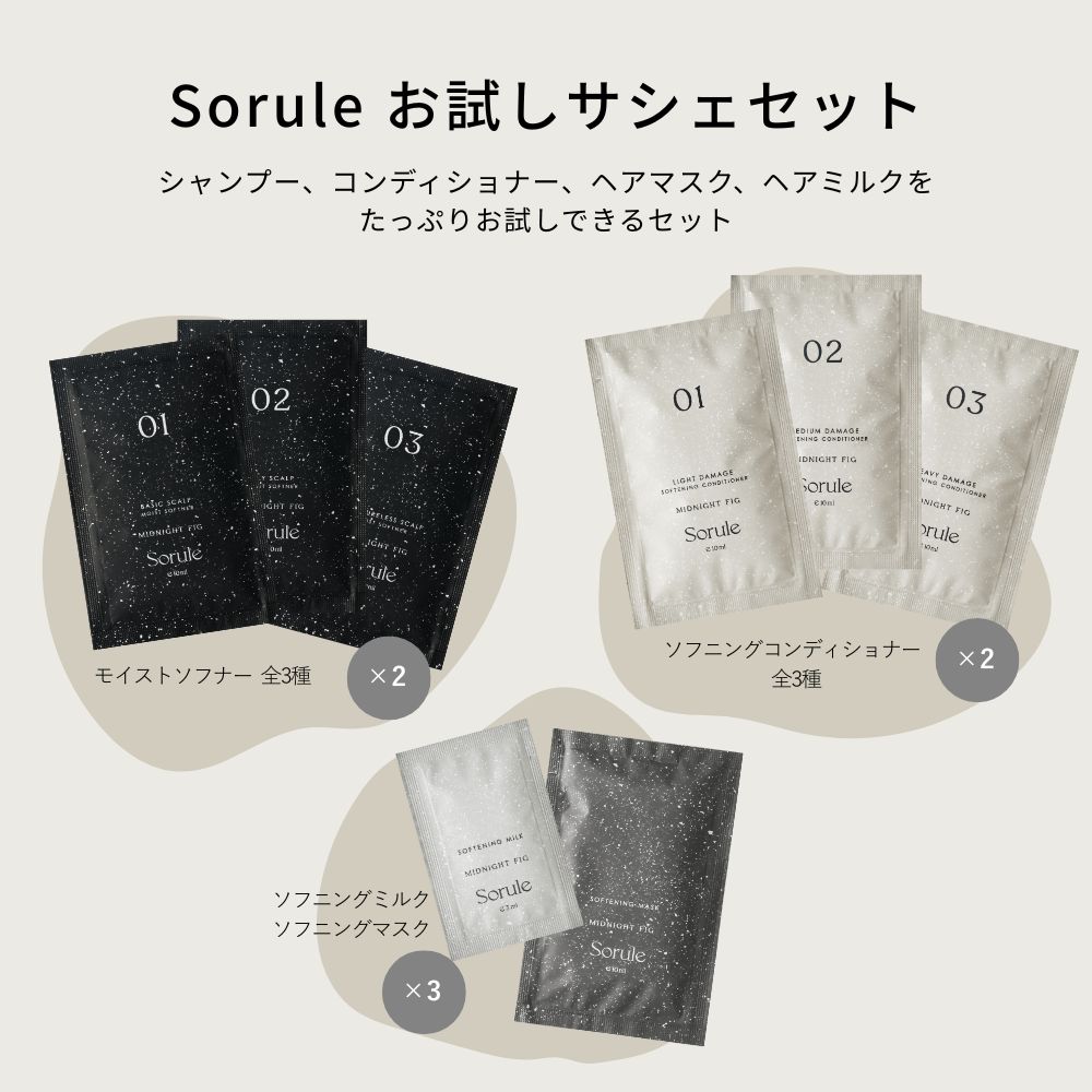 楽天市場】【公式】Sorule ソルレ 【ソルレ お試しサシェセット
