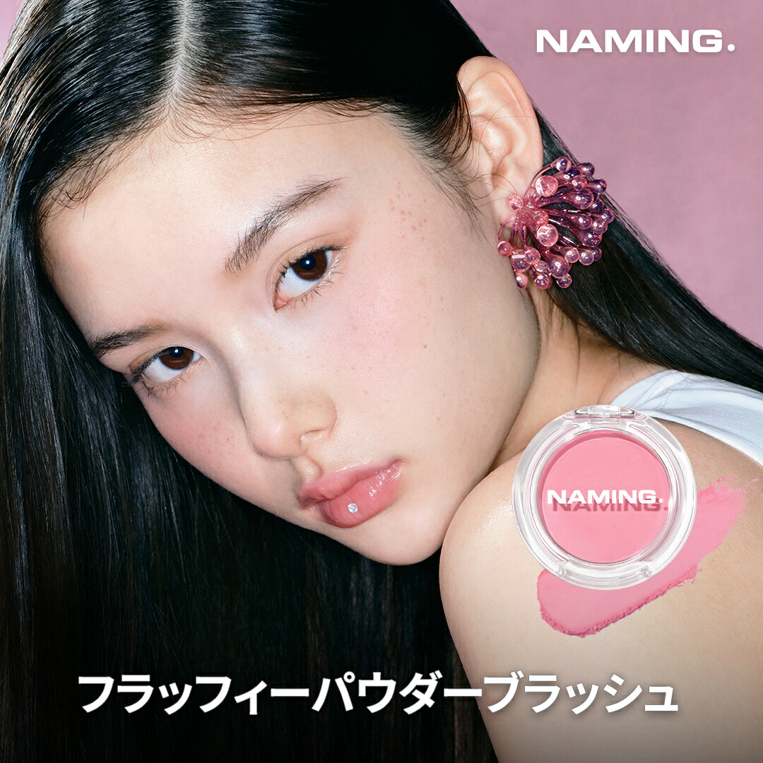 NAMING.(ネーミング) メイクセット NAMING.(ネーミング)日本公式 (@Naming_japan) / X