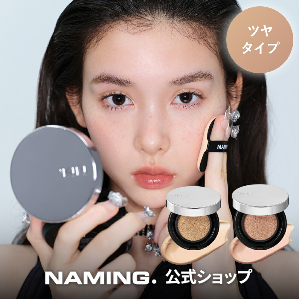 NAMING.(ネーミング) メイクセット NAMING.(ネーミング) メイクセット