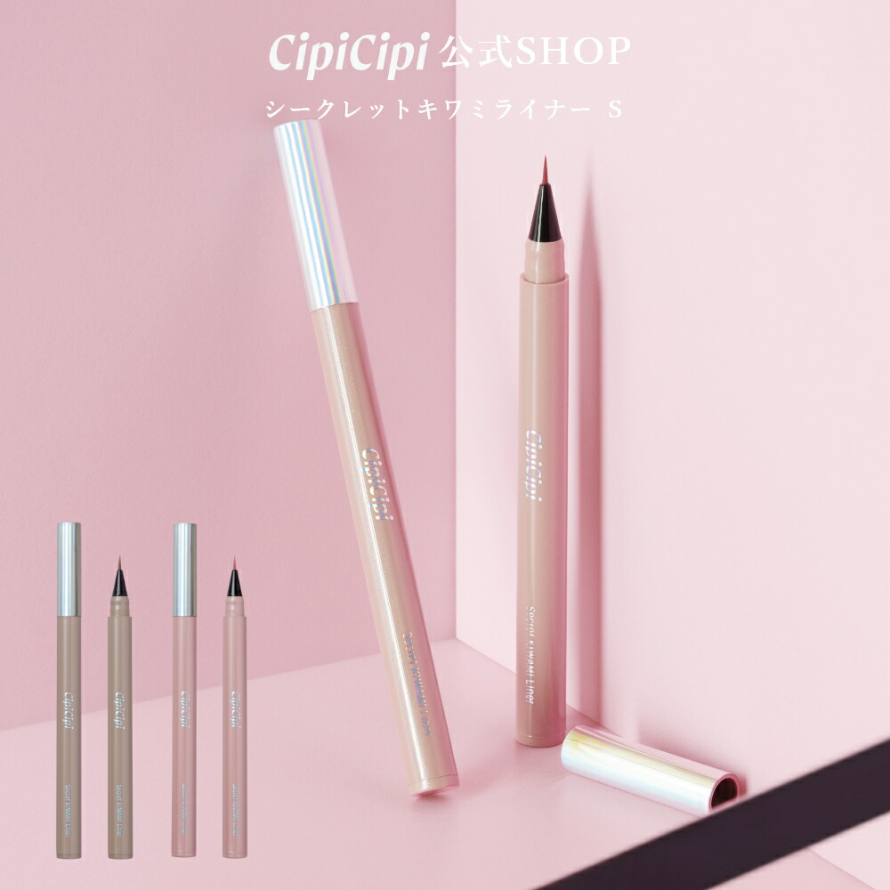 シピシピ シルキースキンパウダー/プランパー/ティント/コンシーラー/グリッター 楽天市場】ふくれな プロデュースブランド：CipiCipi シピシピ