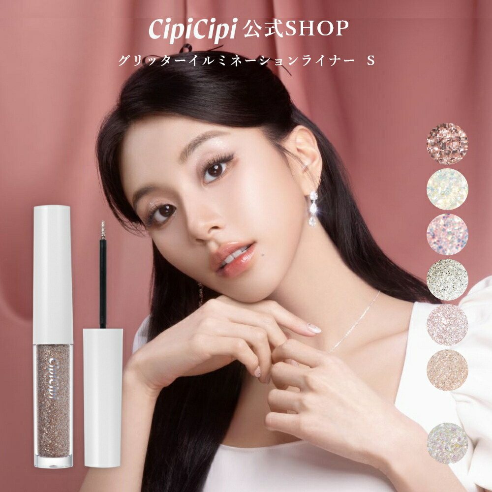 シピシピ シルキースキンパウダー/プランパー/ティント/コンシーラー/グリッター 楽天市場】ふくれな プロデュースブランド：CipiCipi シピシピ