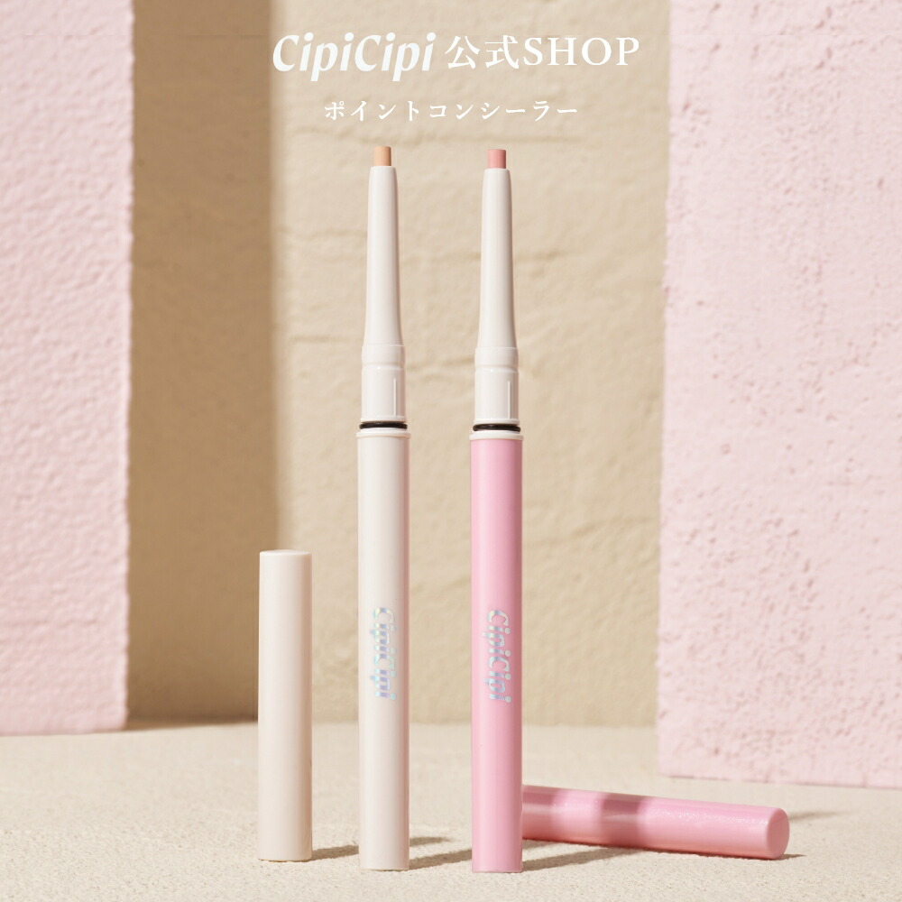 シピシピ シルキースキンパウダー/プランパー/ティント/コンシーラー/グリッター 楽天市場】ふくれな プロデュースブランド：CipiCipi シピシピ