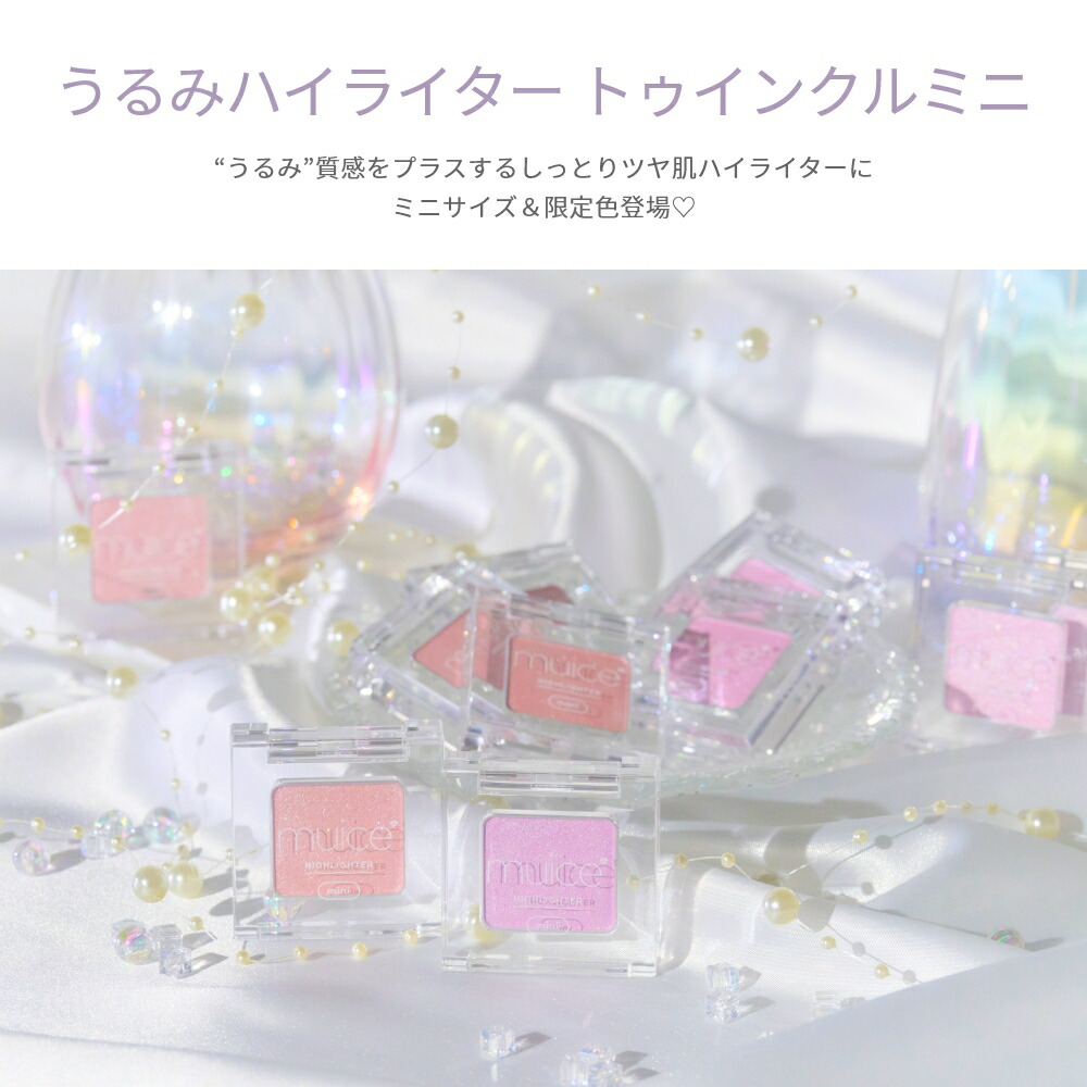 公式】かわにしみき プロデュースブランド：muice ミュアイス 【うるみ