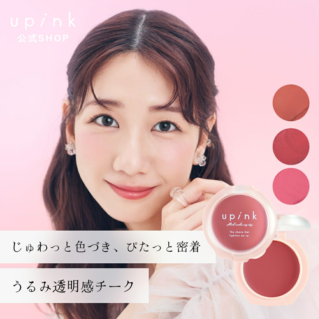 楽天市場】【限定】柏木由紀プロデュースブランド：upink ユーピンク