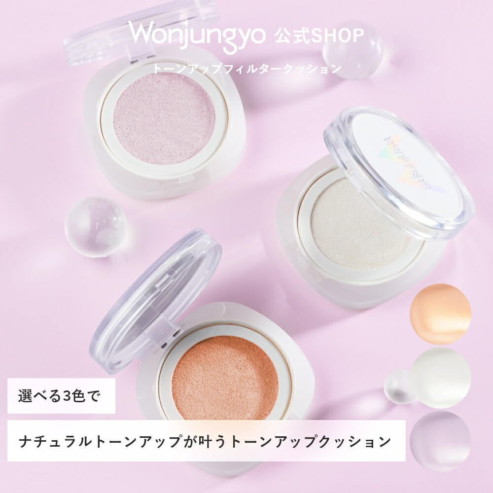楽天市場】即日発送【選択・全3色】Wonjungyo ウォンジョンヨ ウォン