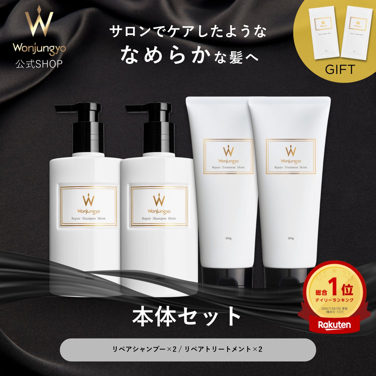 wonjungyo モイストタイプ 5点セット 楽天市場】【公式】Wonjungyo 【ウォンジョンヨヘア 全種セット